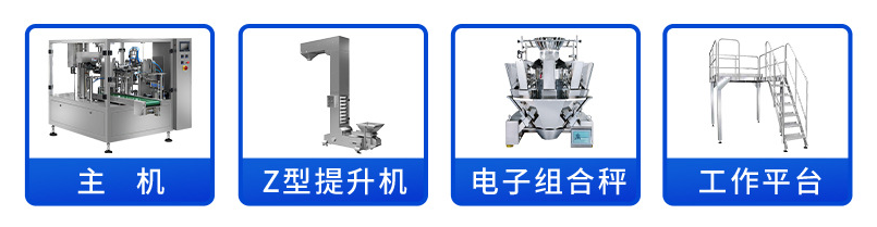 休閑食品十頭組合秤給袋式包裝機(jī)_http://m.885pb.com_產(chǎn)品中心_第2張
