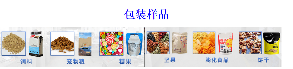 中型水平式給袋式顆粒自動包裝機_http://m.885pb.com_全自動給袋式包裝機_第2張